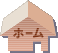 �z�[����